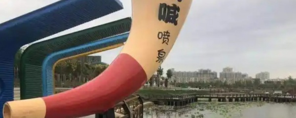 吶喊噴泉設計